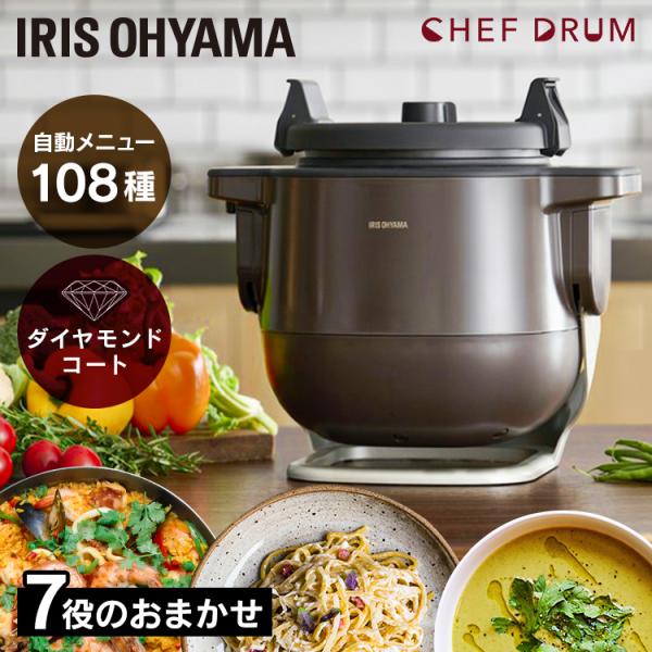 自動かくはん式調理機 CHEF DRUM KDAC-IA2-T ブラウン アイリスオーヤマ 新生活 :290391:すくすくスマイル 通販  