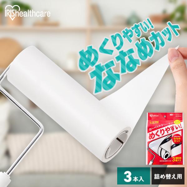 （検索用：粘着カーペットクリーナー トルクル スペアテープ 90周巻 カーペットクリーナー 粘着クリーナー スペア ななめカット 4967576684378）