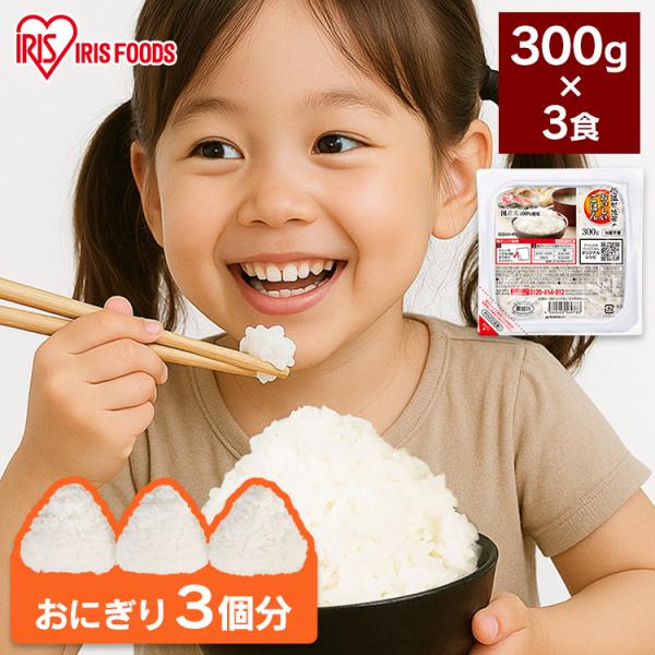 パックご飯 レトルトご飯 特盛 300g 3食 ご飯パック パックごはん 低温製法米 備蓄 非常食 アイリスオーヤマ アイリスフーズ *