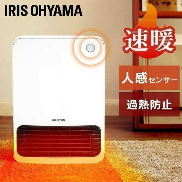 セラミックファンヒーター 1200W 暖房器具 IRIS OHYAMA IRIS OHYAMA（アイリスオーヤマ） セラミックヒーター 人感センサー 大