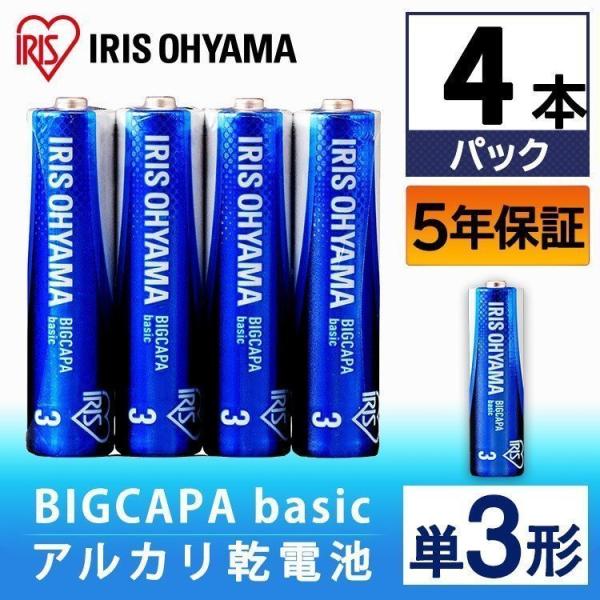 IRIS OHYAMA（アイリスオーヤマ） 乾電池 BIGCAPA basic 単3形 4本