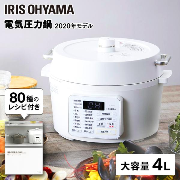 電気圧力鍋 4L アイリスオーヤマ 大容量 圧力鍋 鍋 炊飯器 炊飯 米 白米 低温調理 無水調理 圧力調理 煮込み 発酵 簡単 手軽 料理 保温 コンパクト PC-MA4