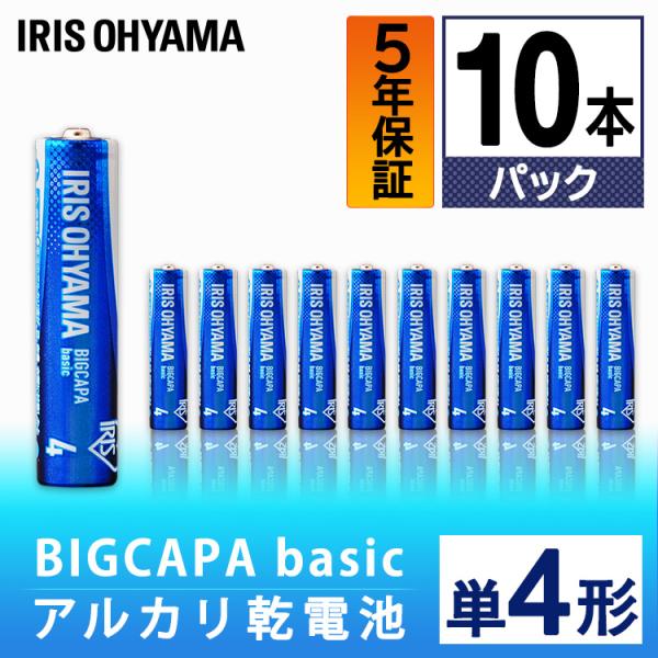乾電池  単4  単4電池  BIGCAPA  basic  単4形10パック  アイリスオーヤマ  新生活