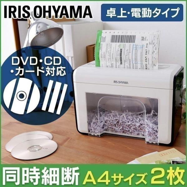 シュレッダー  家庭用  アイリスオーヤマ  電動シュレッダー  シンプル  おしゃれ  カード  SD・DVD対応  P2HT  新生活
