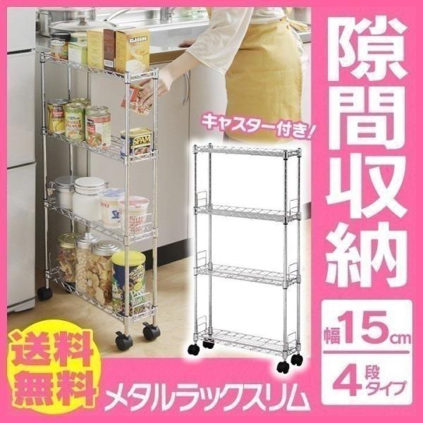 IRIS OHYAMA（アイリスオーヤマ） 隙間収納 メタルスリム MK-1508N