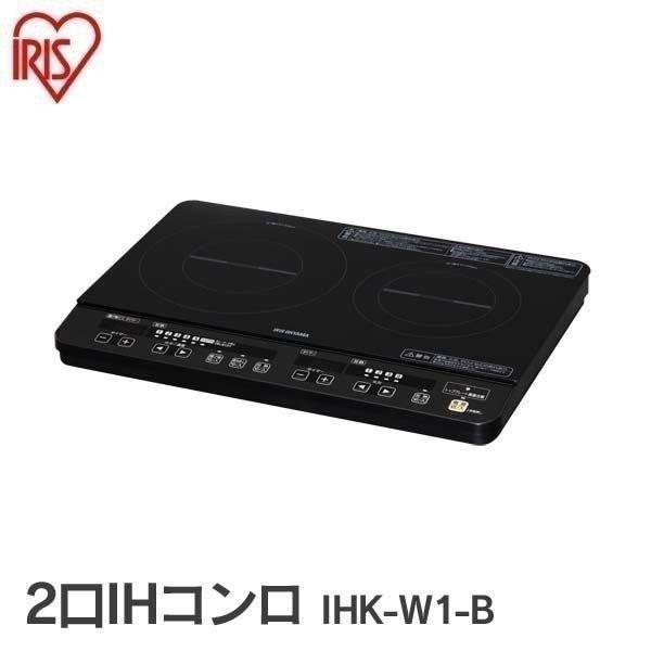 超お買い得！】 アイリスオーヤマ IHクッキングヒーター2口 IRIS IHK