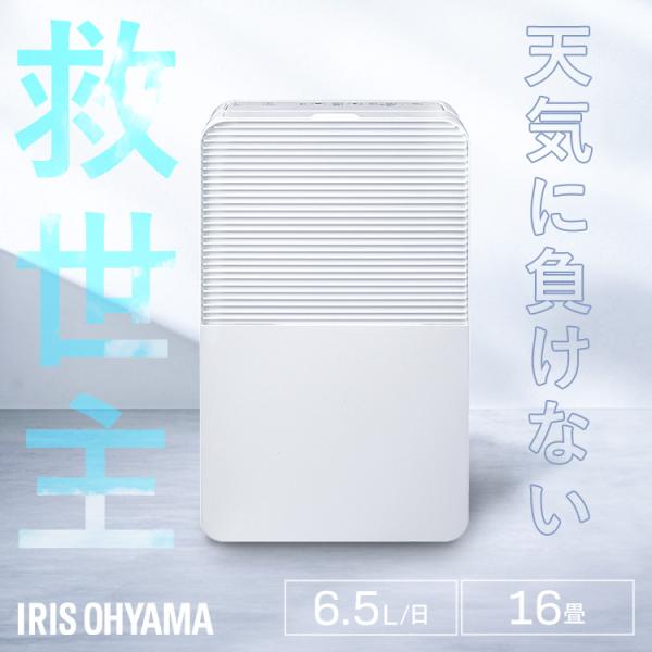 IRIS OHYAMA 除湿機 除湿器 コンプレッサー除湿機 DCE-6515 IRIS OHYAMA 除湿機 除湿器 コンプレッサー除湿機 DCE-6515