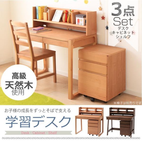 学習机 勉強机 木製 木 ナチュラル シンプル 北欧 おしゃれ 3点 学習机 勉強机 木製 木 ナチュラル シンプル 北欧 おしゃれ 3点