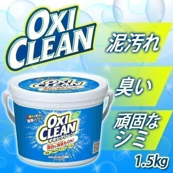 ILVN[  1500g  1.5kg    eʃTCY  _fnY    OXI  CLEAN  _fn  Y    V