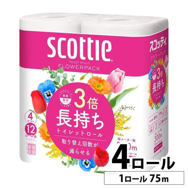 トイレットペーパー ダブル まとめ買い 日用品 ちり紙 スコッティ フラワーパック 3倍長持ち トイレット 4ロール 75m