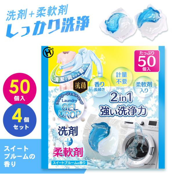 日用消耗品 洗剤柔軟剤 衣類用洗剤 (4個セット)ランドリージェルドロップ50個入り HDL-2733
