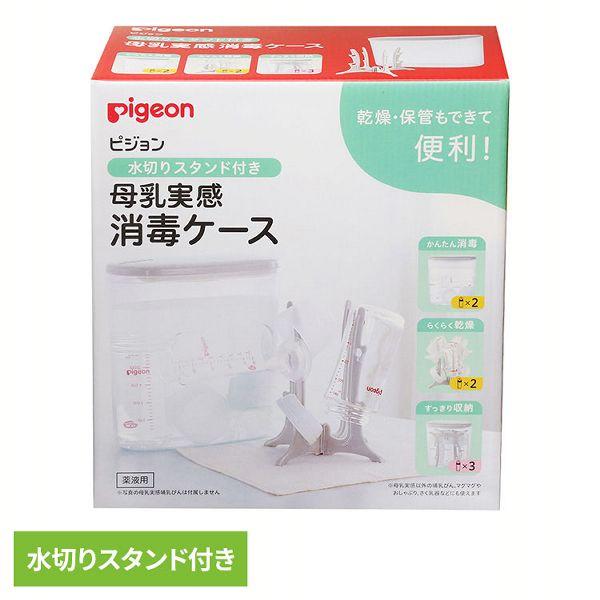 （検索用：哺乳びん消毒 ピジョン 母乳実感 消毒ケース 哺乳瓶 哺乳びん 消毒 除菌 母乳 マタニティ 育児 出産 搾乳器 Pigeon 4902508005630）●翌日優良配送対象商品につきまして●下記の場合は対象外となります。・13時...