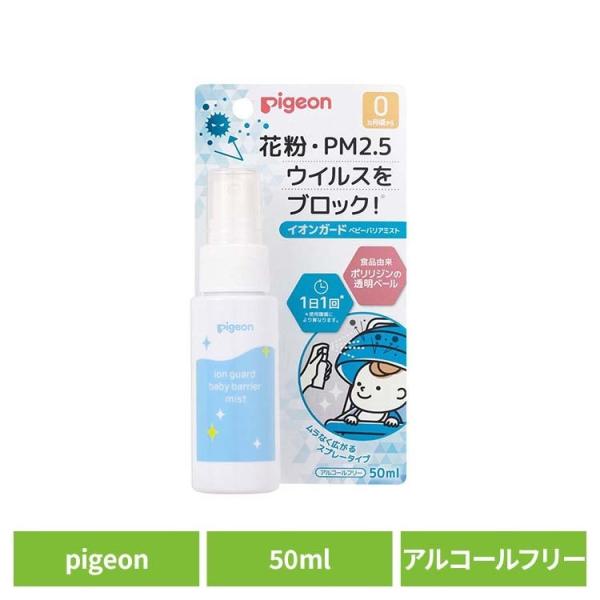 （検索用：花粉 ウイルス ウィルス PM2.5 新生児 赤ちゃん pigeon Pigeon ピジョン 4902508084604）●一部設置商品はソーシャルギフト注文対象外です。対象外の場合はメールにてご連絡させていただきます。●翌日優良...