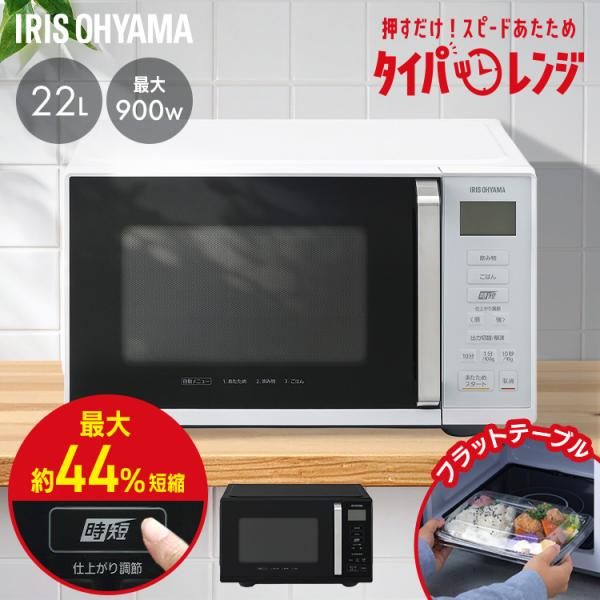 他サイト： 単機能レンジ22L  IMB-F2202  アイリスオーヤマ  新生活の商品画像
