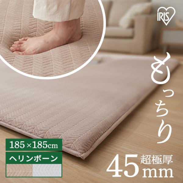 ラグ 2畳 おしゃれ リビング 北欧 オールシーズン 滑り止め ホットカーペット対応 厚手 ラグマット カーペット アイリスオーヤマ ヘリンボーン ACRFG-1818