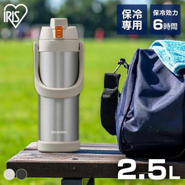 水筒 保冷 スポーツドリンク対応 2.5リットル スポーツジャグ ステンレスボトル 直飲み 真空断熱 子供 部活 2.5L アイリスオーヤマ SJ-2500 *