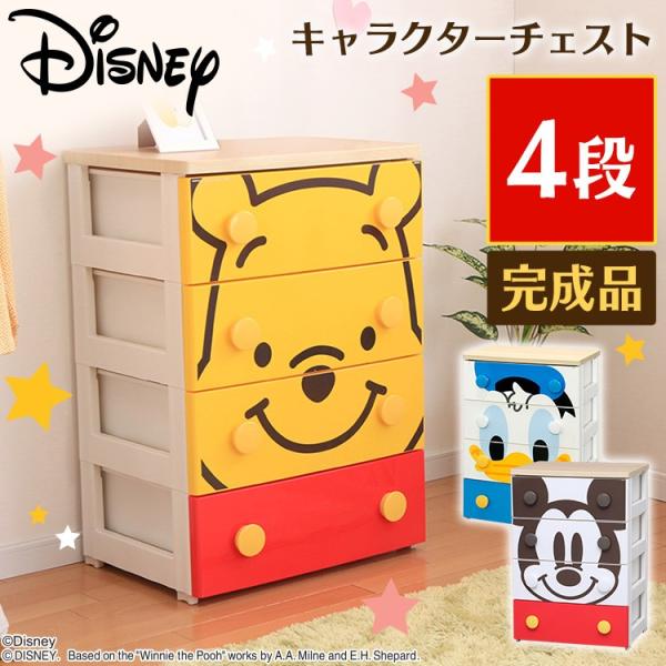 チェスト キッズチェスト 完成品 タンス おもちゃ 収納 子供部屋