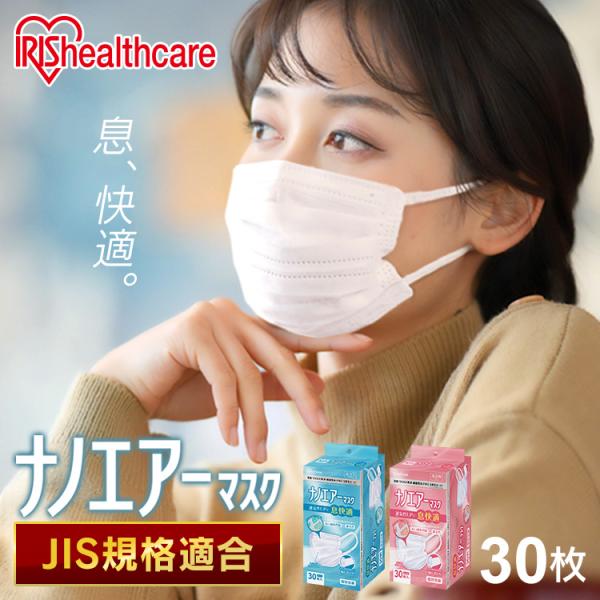 他サイト： マスク  不織布  アイリスオーヤマ  ナノエアーマスク  30枚入  PK-TN30  新生活の商品画像