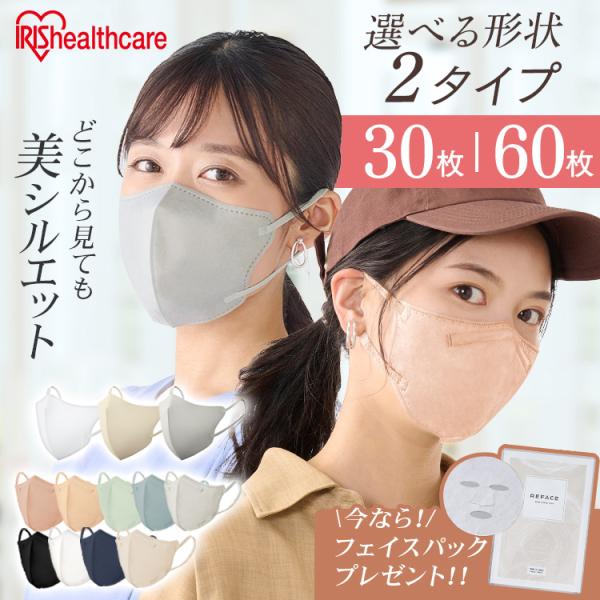 IRIS OHYAMA（アイリスオーヤマ） ＼フェイスパックおまけ付／ マスク