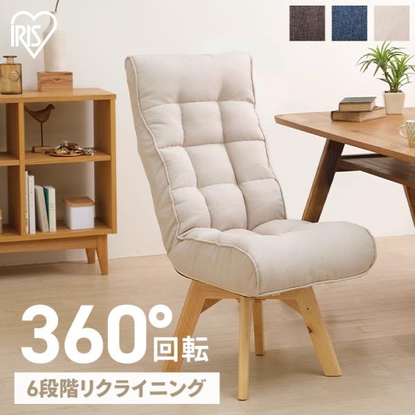 IRIS OHYAMA 回転ファブリックチェア FACN-K 全3色 アイリスオーヤマ