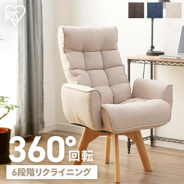 アイリスオーヤマファブリックチェア IRIS OHYAMA（アイリスオーヤマ） 座椅子 おしゃれ 北欧 安い 椅子