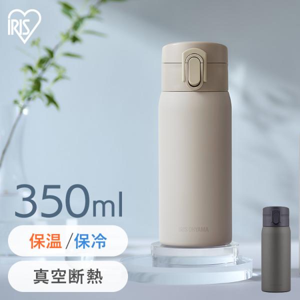 水筒 350ml 真空断熱 保温 保冷 ステンレス ワンタッチ 直飲み 通勤 通学 スポーツドリンク 対応 マグボトル アイリスオーヤマ SKB-O350 *