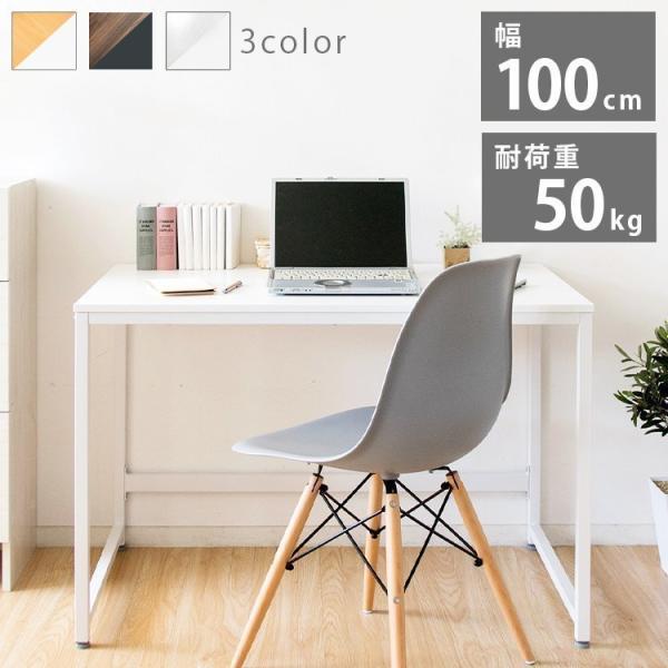 シンプルデスク 幅100cm ホワイト パソコンデスク(横幅100cm×奥行60cm・シンプルワーク・平机