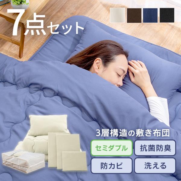 布団セット セミダブル 掛布団 敷布団 ポリエステル綿布団7点セット SD