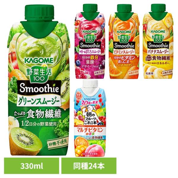 他サイト： 飲料 紙パック飲料 果実野菜飲料 カゴメ 野菜ジュース(24本)野菜生活100 Smoothie  330mlの商品画像