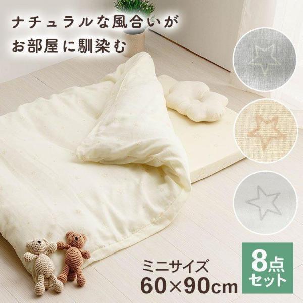 （検索用：ベビー布団 おひるね 組布団セット 赤ちゃん ベビー ミニサイズ カバー付 星柄 出産祝い 防水シーツ付 ）