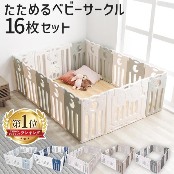 ベビーサークル 折りたたみ サークル ベビーゲート ベビーフェンス 赤ちゃん 柵 赤ちゃんサークル ボールプール かわいい 安心設計 ドアロック