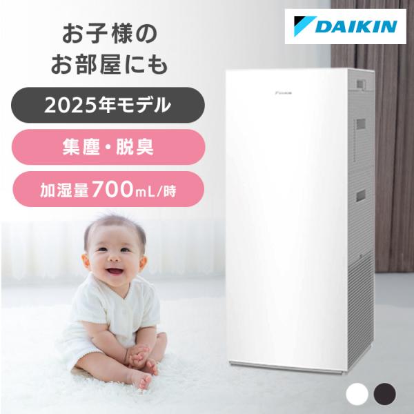 p*y様 Daikin 2025年モデル 加湿 空気清浄機 MCK705A-W ダイキン（DAIKIN） 空気清浄機 加湿 MCK505A-W 2025年モデル 加湿空気