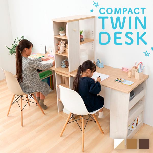 学習机×2台 レイアウト自由 ツインデスク コンパクトデスク