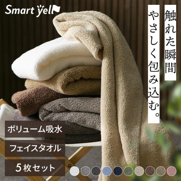 タオル フェイスタオル まとめ買い 同色 5枚 セット 厚手 綿100％ 吸水タオル ホテルタオル スマートエール【SYCP】