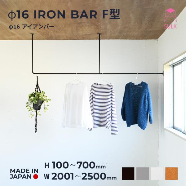 アイアンバー、物干し 楽天市場】[全品10％OFF×15日限定クーポン+P10倍 15日20時〜4H