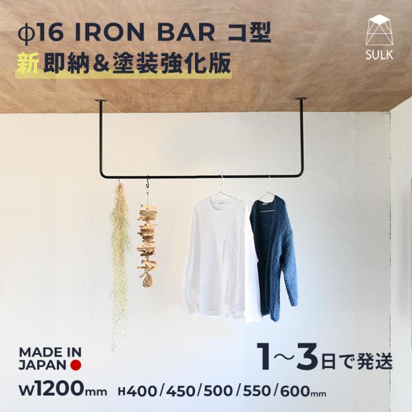 懸垂バー　白　アイアンバー　室内物干し　オーダーメイド 楽天市場】オーダーカット品 送料無料 川口技研 ホスクリーン