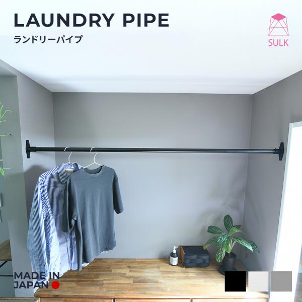 18,800円〜】ランドリーパイプ アイアンバー 物干し ハンギング
