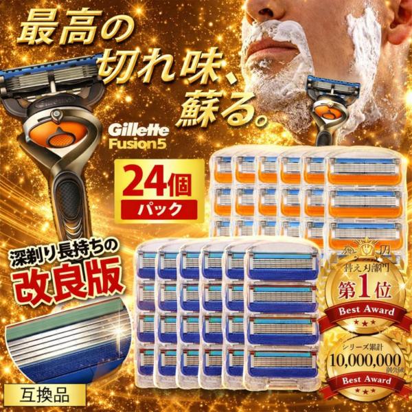 互換品 ジレット替刃 ジレット フュージョン 替刃 替え刃 男性 メンズ 互換性 電動 パワー 5枚刃 プログライド プロシールド 髭剃り gillette カミソリ 24個