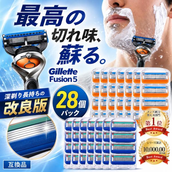 互換品 ジレット替刃 ジレット フュージョン 替刃 替え刃 男性 メンズ 互換性 電動 パワー 5枚刃 プログライド プロシールド 髭剃り gillette カミソリ 28個