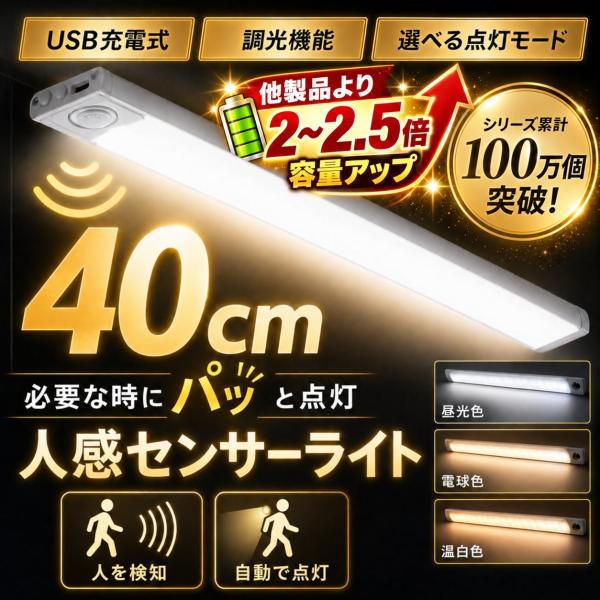 【40cm】センサーライト 人感センサーライト 室内 屋外 屋内 LED 玄関 防水 充電式 電池式 USB カーポート トイレ 小型 防犯 自動 点灯 フットライト 足元灯