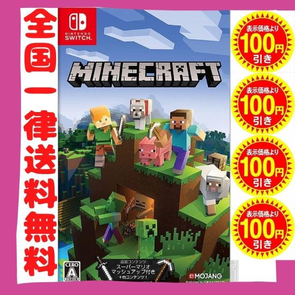 スイッチ マイクラ みんな探してる人気モノ スイッチ マイクラ