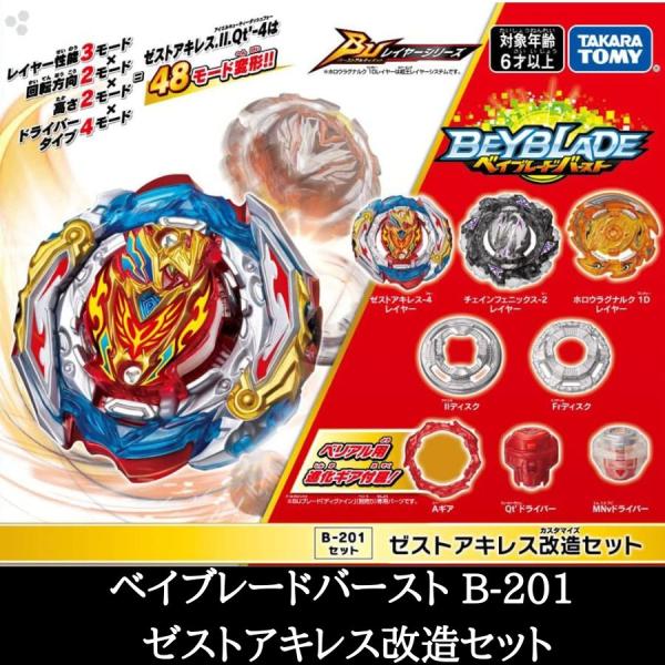 ベイブレード ４パターン変更可取替パーツ付きセット River Holidays De