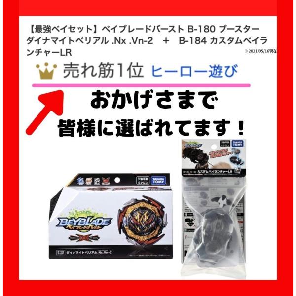 最強ベイセット ベイブレードバースト B 180 ブースター ダイナマイトベリアル Nx Vn 2 B 184 カスタムベイランチャーlr B092ry3kd1 Sum 通販 Yahoo ショッピング