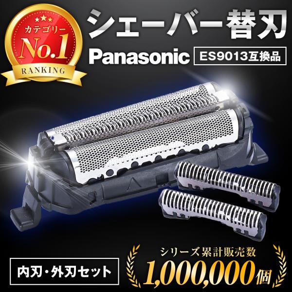 Panasonicのメンズシェーバー 、「ラムダッシュ」の以下の型番に適合する、交換用替え刃セット。パナソニック対応シェーバー替刃ES9013（内刃 ES9068+外刃ES9087）の互換品です。パナソニック社製純正品ではありませんが、問題...