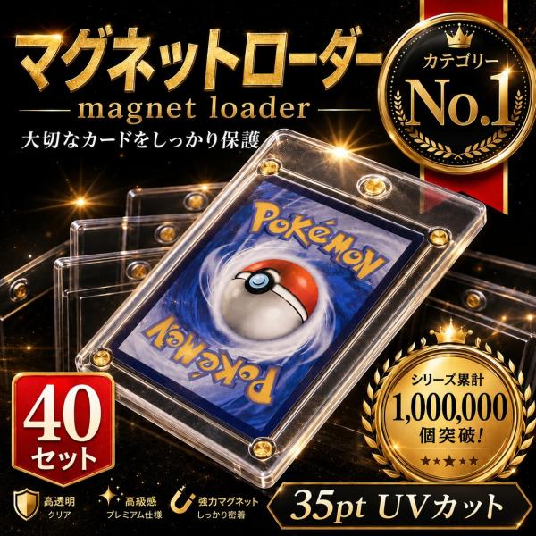 【40枚セット】マグネットローダー 35pt 収納 トレーディングカード ポケモンカード パック オリパ ワンピース トレカ ケース ホルダー uvカット ポケカ 遊戯王