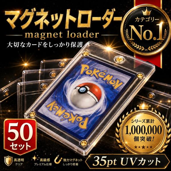 【50枚セット】マグネットローダー 35pt 収納 トレーディングカード ポケモンカード パック オリパ ワンピース トレカ ケース ホルダー uvカット ポケカ 遊戯王
