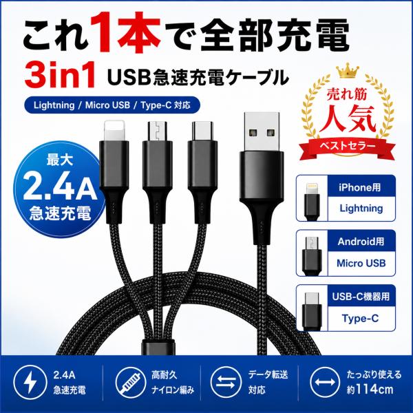 iPhone ケーブル USB Type-C 3in1 iPhone 17 16 17Pro 18 Air 17ProMax タイプC Android用 micro USB 急速充電 USBケーブル 高耐久ナイロン