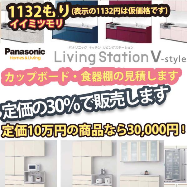 カップボード パナソニックの通販 価格比較 価格 Com