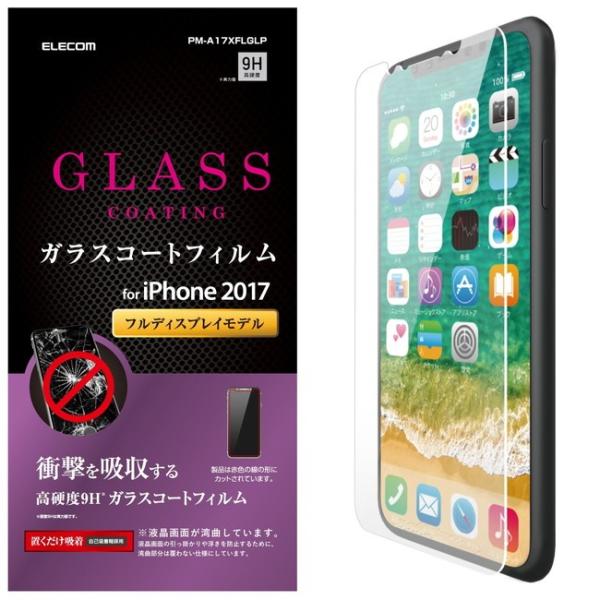 エレコム  iPhone11Pro iPhoneXs X （5.8インチ)  フィルム ガラスコート 高硬度9H 指紋防止 PM-A17XFLGLP