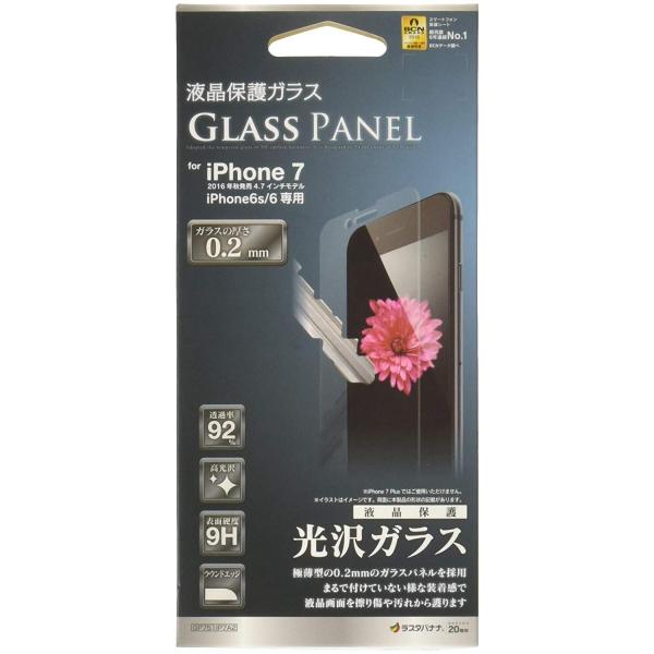 液晶保護ガラス フィルム ラスタバナナ iPhone 7 6 6s 9H ガラスパネル 光沢(0.2mm) GP751IP7A2
